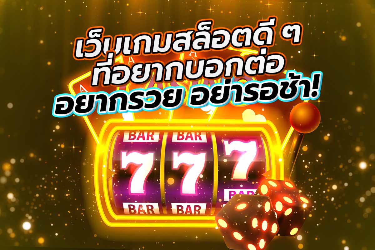 รวยสล็อต